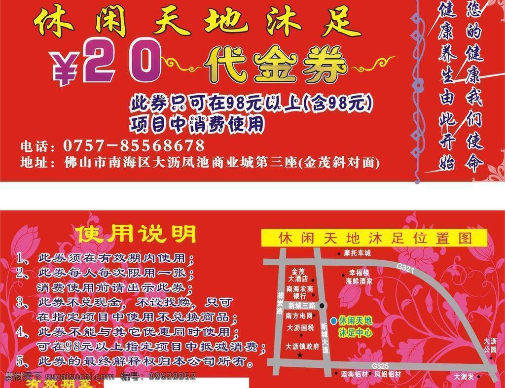 20元 dm宣传单 传单 代金券 发光星星 红色 花边 卡 休闲天地沐足 传单矢量素材 传单模板下载 沐足 使用说明 健康 我们 使命 养生 由此 开始 矢量 psd源文件 餐饮素材