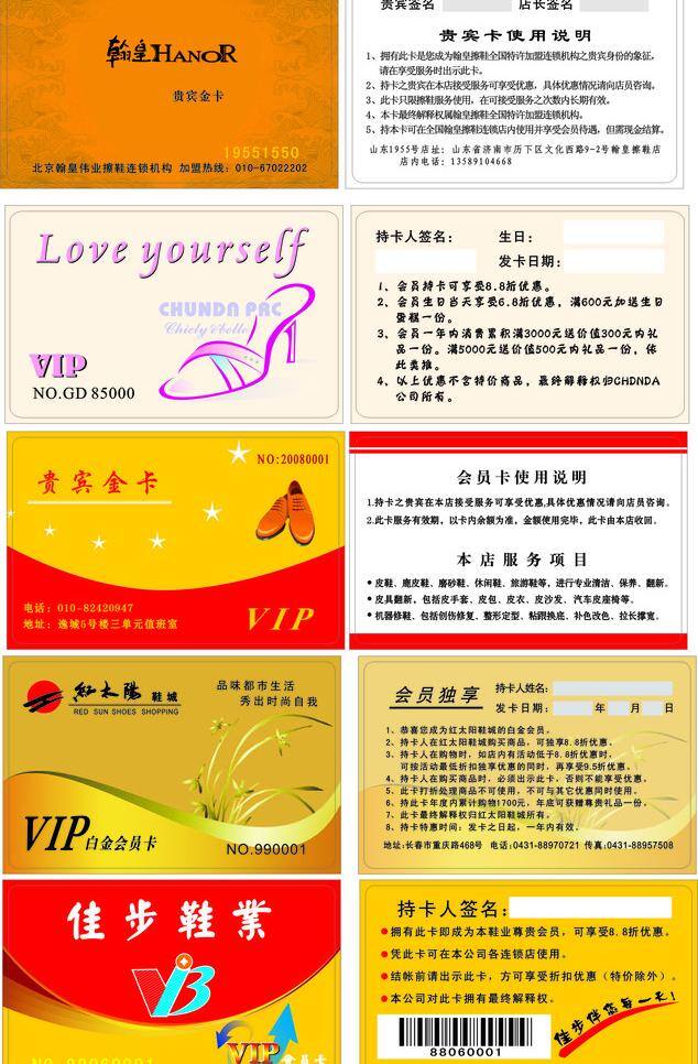 鞋卡免费下载 vip卡 会员卡 名片卡片 鞋卡 做鞋的卡片 矢量 名片卡 广告设计名片