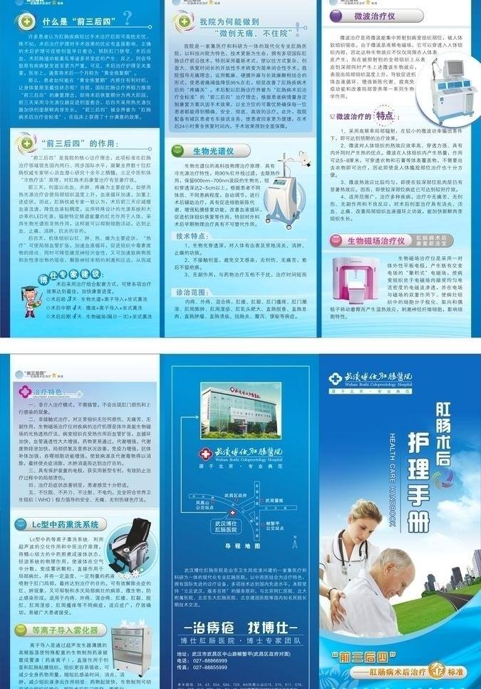 三 折页 dm宣传单 护理 简介 三折页 肛肠 术后 手册 肛肠术后 仪器治疗 矢量 矢量图 现代科技