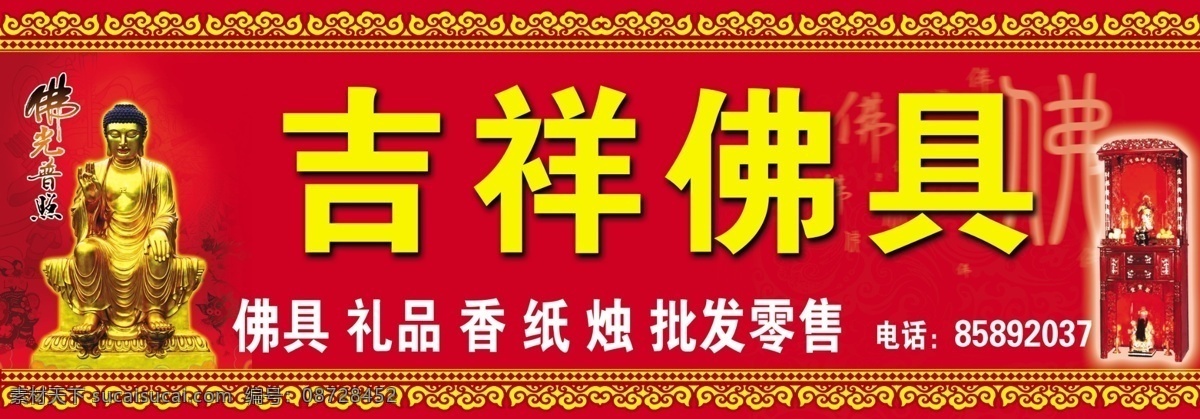 佛具 经典边框 佛像 佛光普照 柜子 婚姻 婚纱摄影模板 摄影模板 源文件