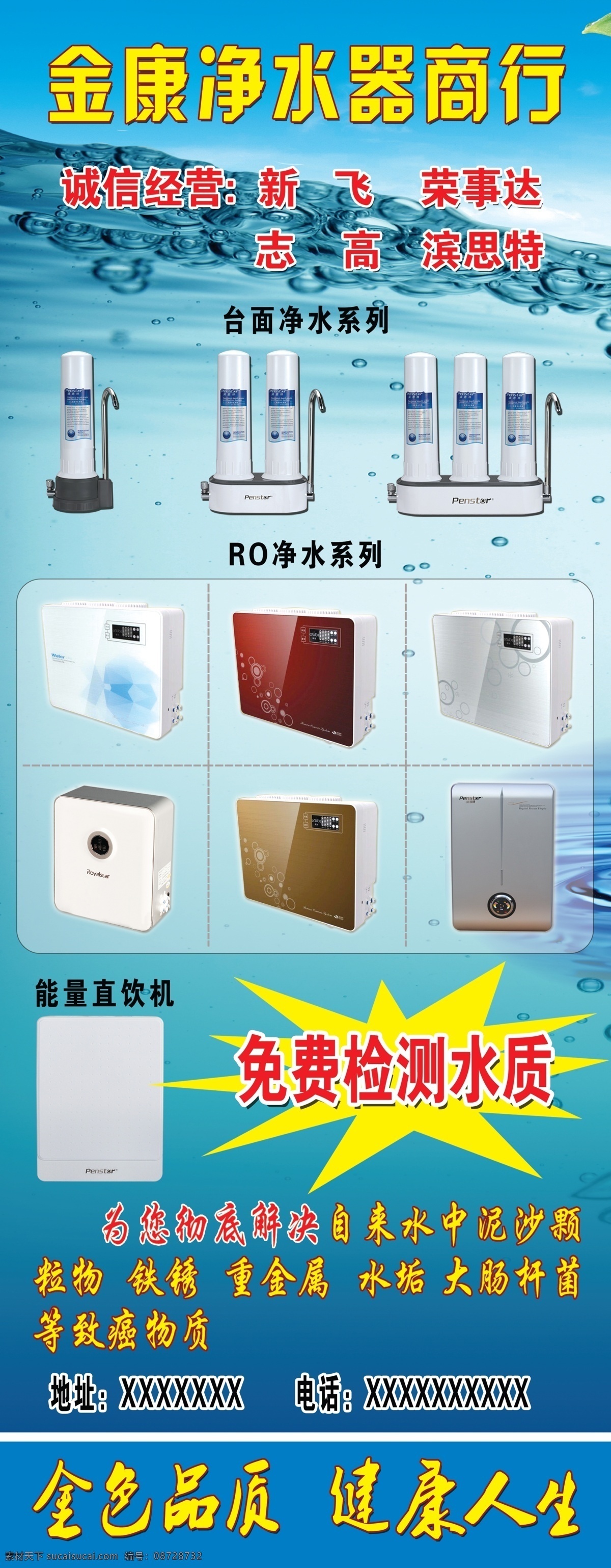 金康 净水器 活动 健康 特价 作品 psd源文件