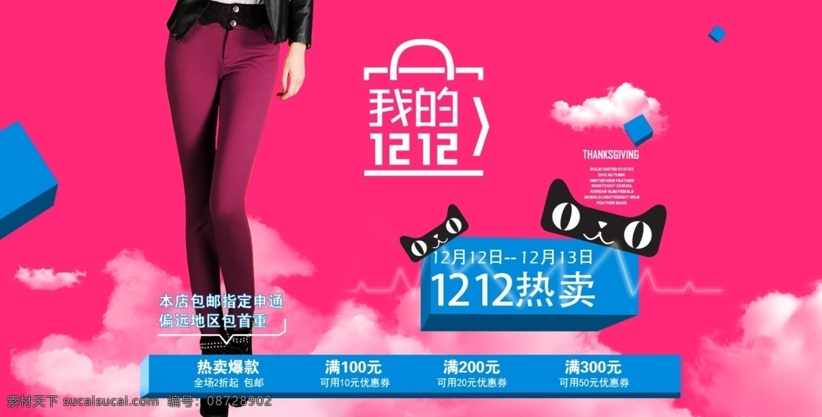双 粉色背景 热卖 双十二 淘宝素材 天猫素材 网站促销 淘宝促销标签