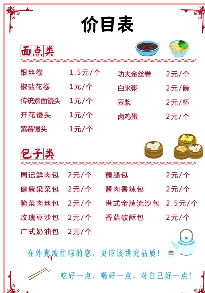 小吃菜单 快餐店菜牌 高档 港式甜品 价目表 咖啡店 菜单模板 宣传单 小吃 小吃店宣传单 小吃店 中式快餐菜单 西式快餐菜单 菜单 菜谱 精品素材 生活百科 餐饮美食