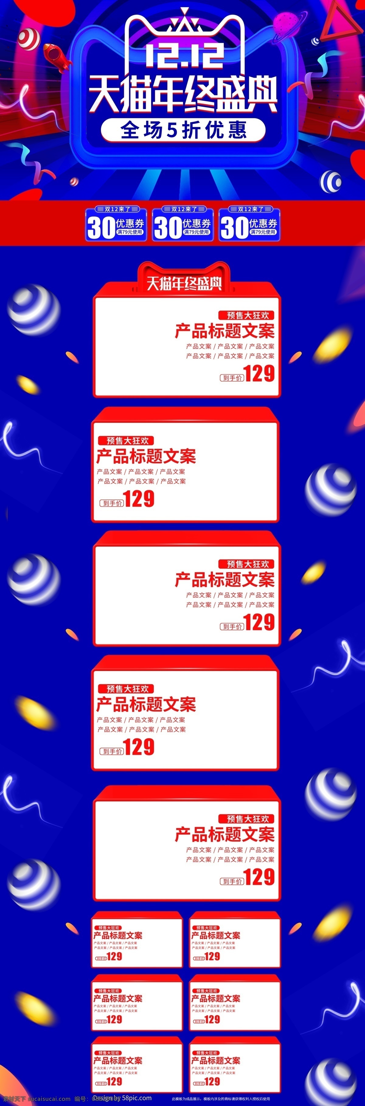红蓝 炫 酷 光线 双十 二 双 年终 盛典 电商 首页 双十二 双12 年终盛典 促销 炫酷