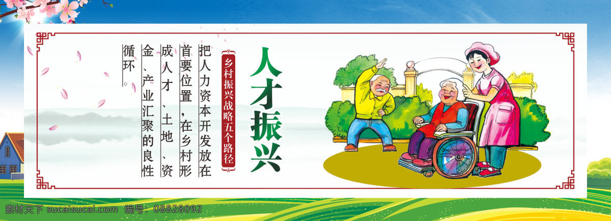 乡村 振兴 战略 五 人才 展板 模板 党建