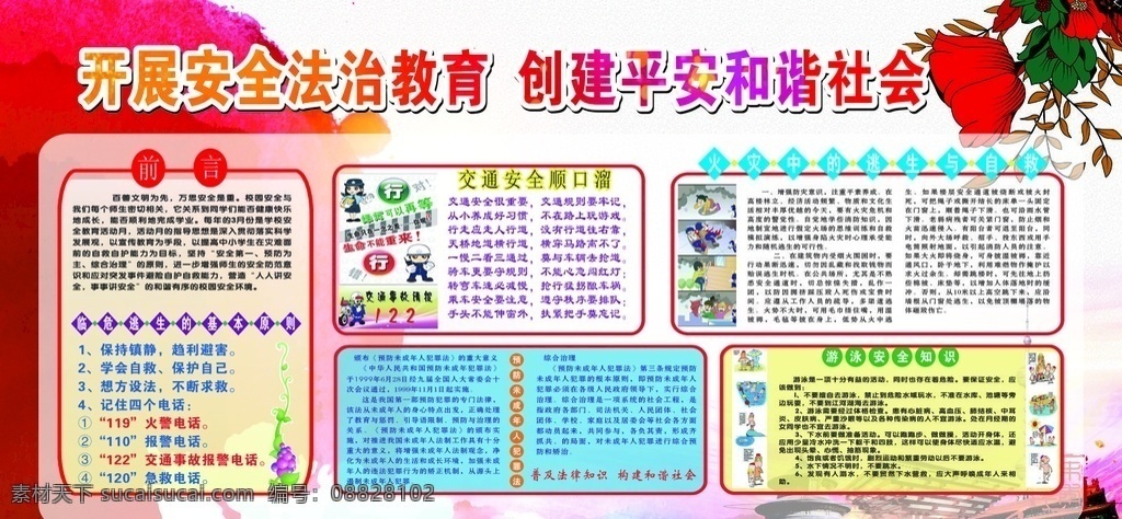开展 安全 法治 教育 法制教育宣传 自我保护意识 养成学法习惯 全院各班纷纷 安全法治教育 室内广告设计