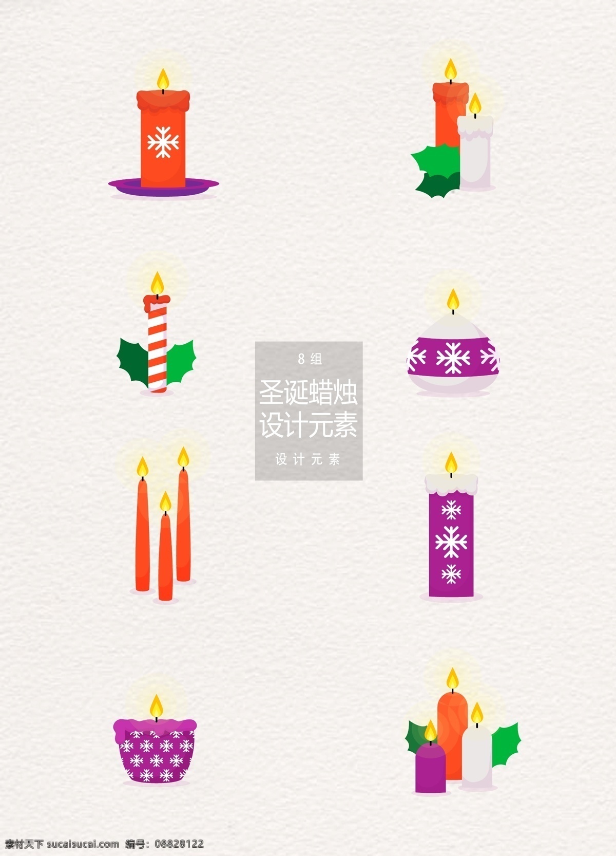 圣诞 蜡烛 元素 设计元素 圣诞节 矢量圣诞 烛台 烛光 圣诞蜡烛