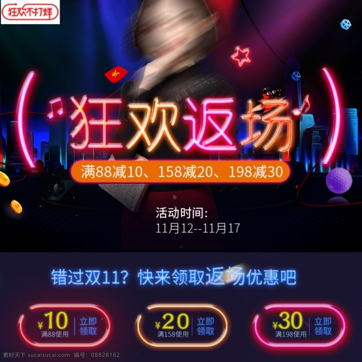 1111 狂欢 返 场 优惠券 发光 字体 优惠券设计 发光字体 星星素材 深色背景 设计素材