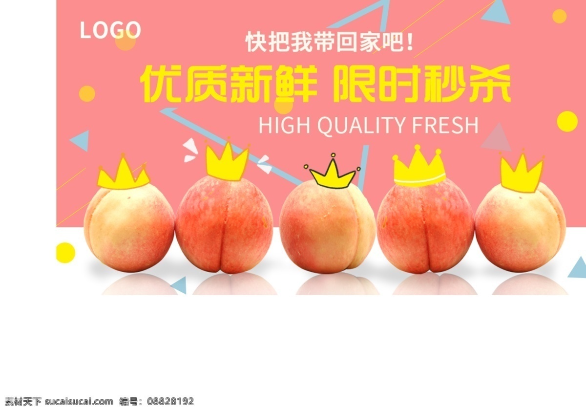 可爱 桃子 限时 特卖 粉色 水果 新鲜