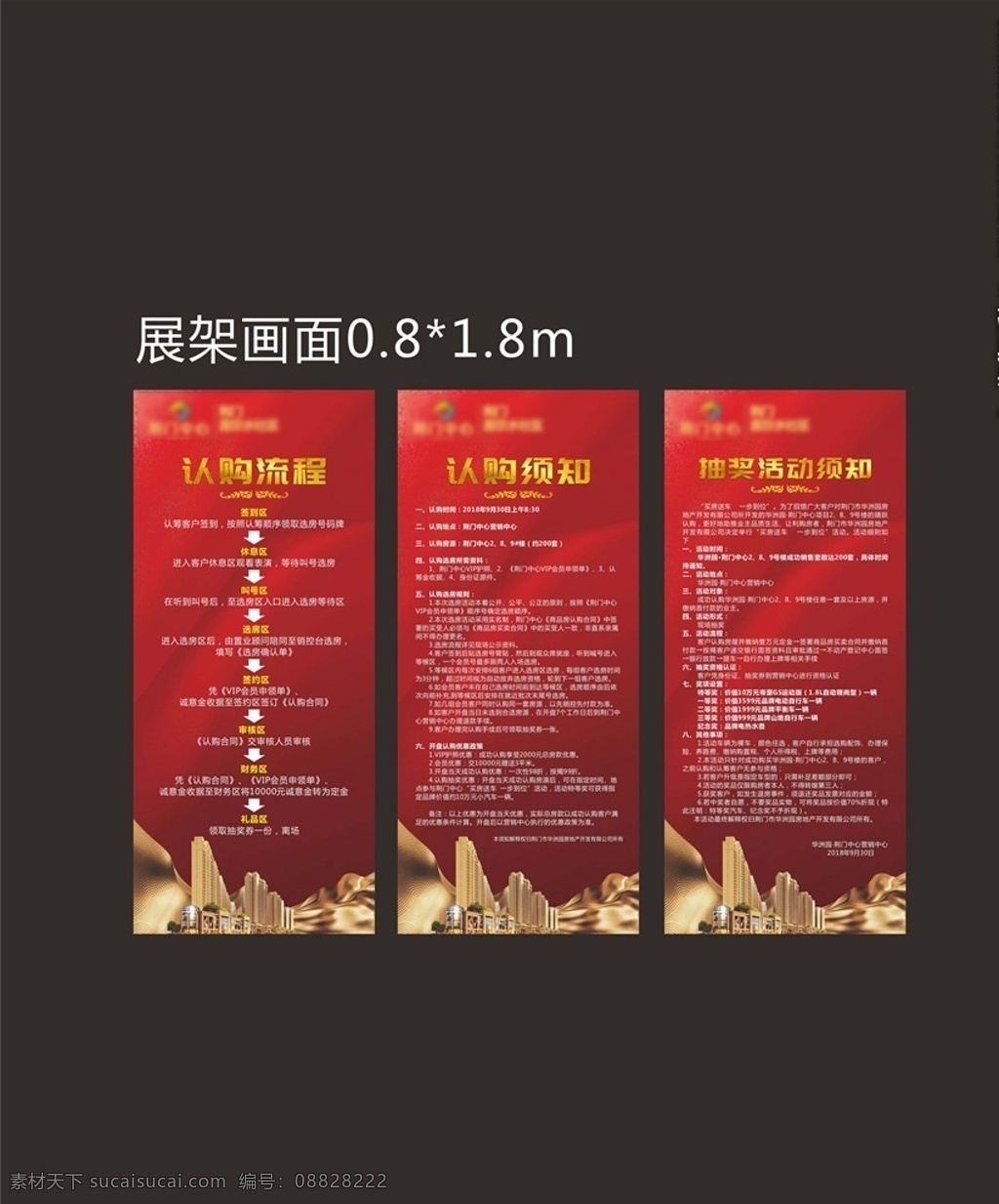 开盘流程展架 开盘 海报 dm单 地产 红色地产 红色开盘 绸缎 金色绸缎 渐变背景 开盘物料 渐变底纹 宣传单 户外 户外展架 展架 展板 质感底纹 开业 金色 红色 房地产 金粉 金色底纹 角花 流程 开盘流程 开盘须知