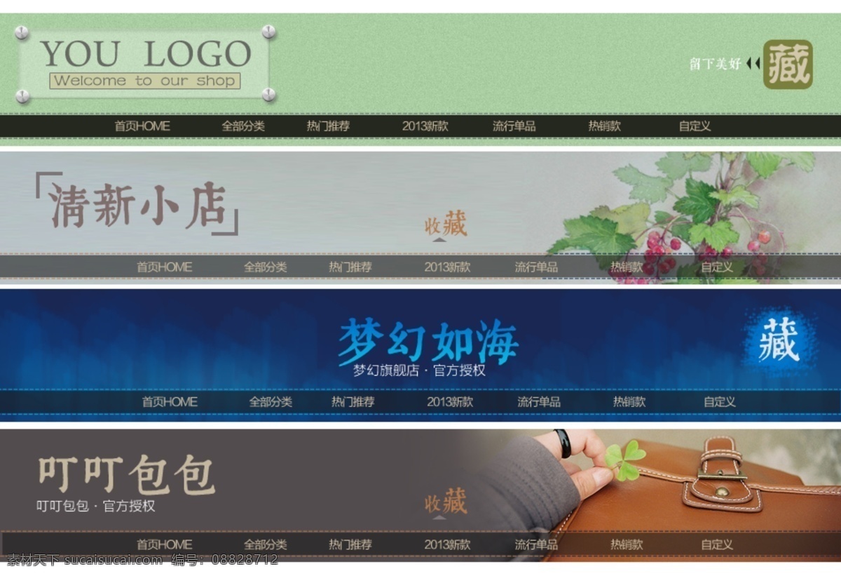 淘宝店招 淘宝图 淘宝 店 招 招牌设计 淘宝招牌 淘宝高档店招 包包 梦幻网页模板 中文模板 网页模板 源文件