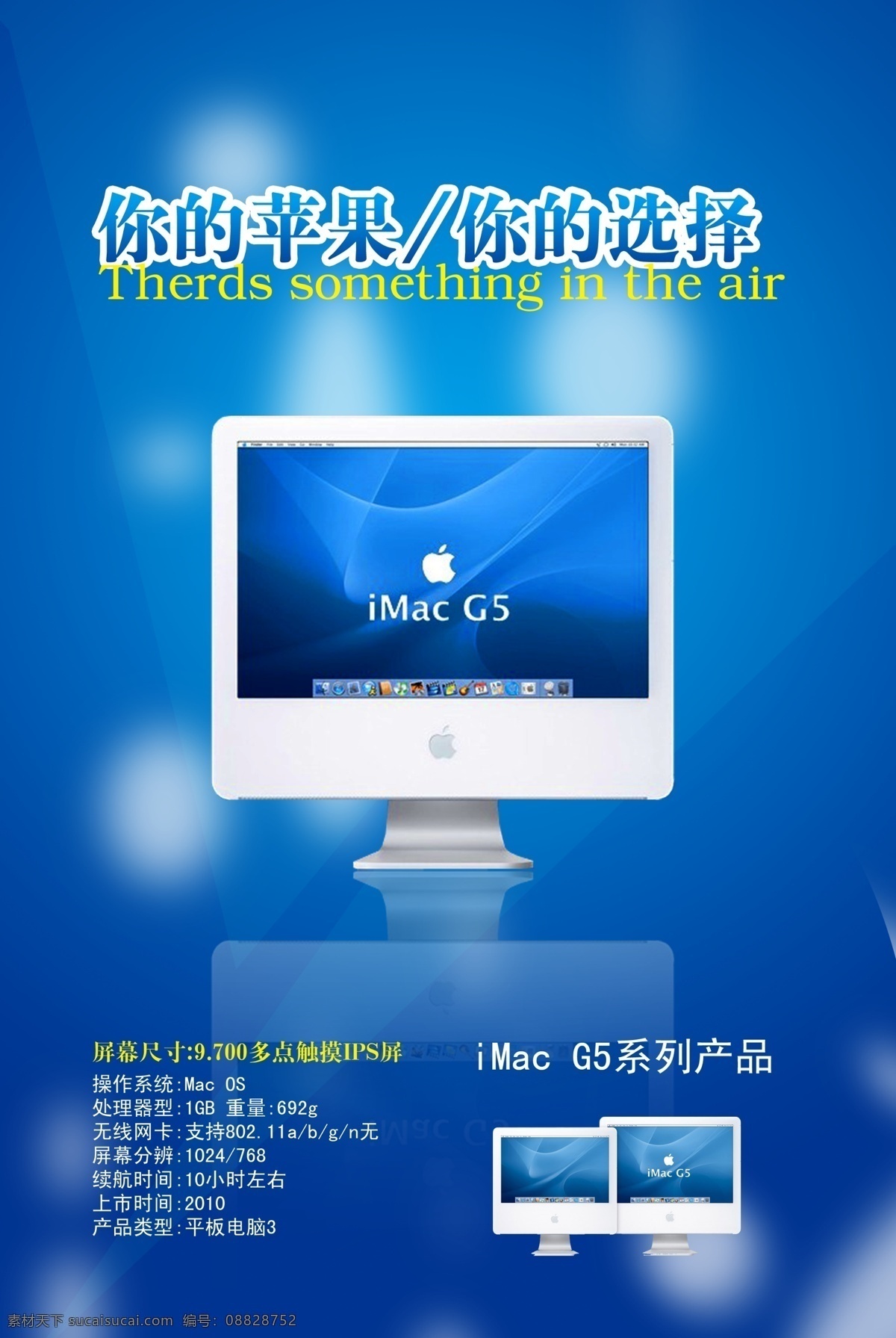 电脑广告 苹果电脑 品牌 广告 海报 商业 蓝色 科技 产品 选择 专用 psd分层 分层 源文件
