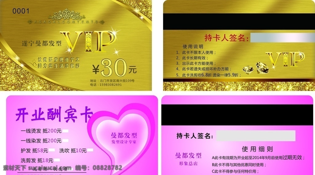 曼 都 发型 形象 总店 vtp vip 曼都 贵宾卡 发型设计 精品名片 名片卡片