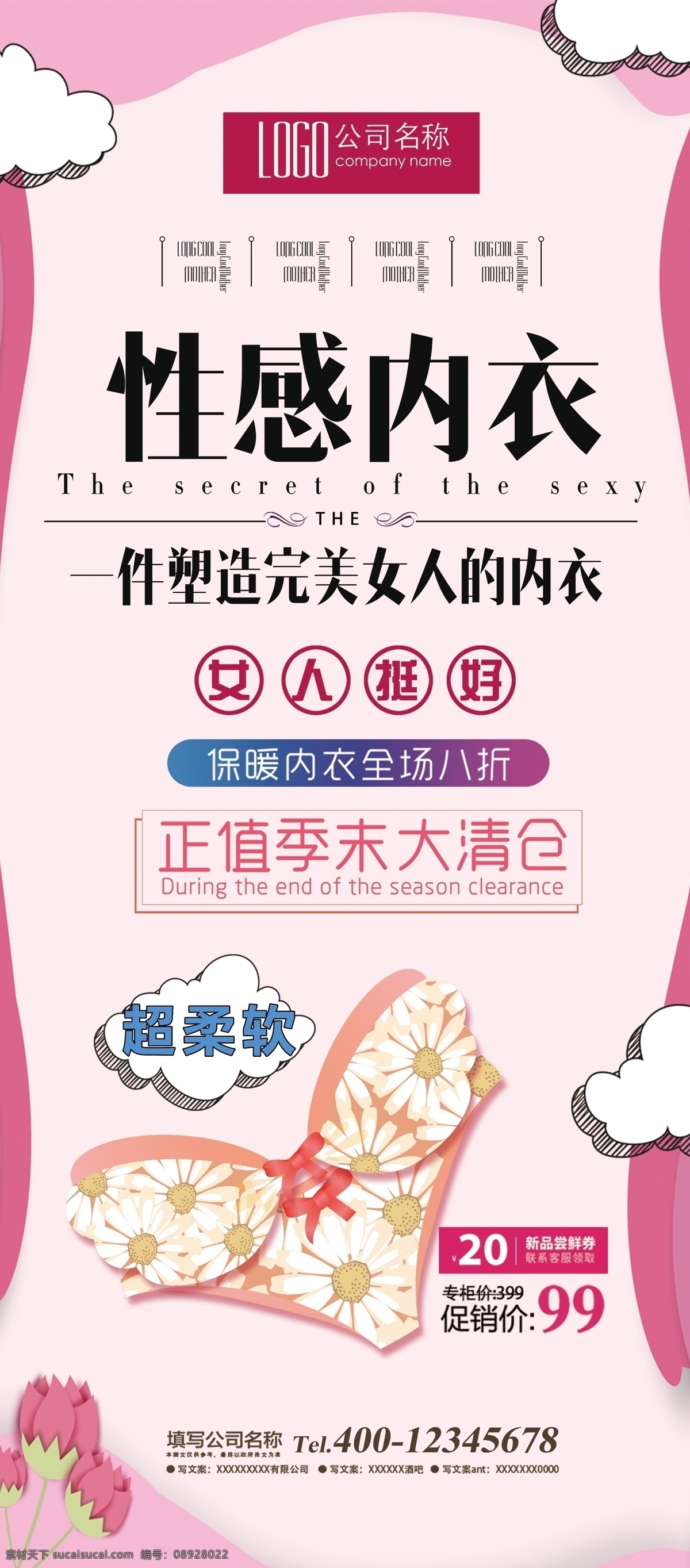 2018 年 粉色 简洁 清新 性感内衣 促销 展架 养生海报 美容美体 性感 丰胸 丰胸塑形 胸部 隆胸 乳房 乳腺海报 v沟 美容院海报 女性保养 性感美女内衣 丰胸广告 丰胸素材 美体丰胸 丰胸内衣广告 免费模板 简洁清新 简洁展架 展架简洁