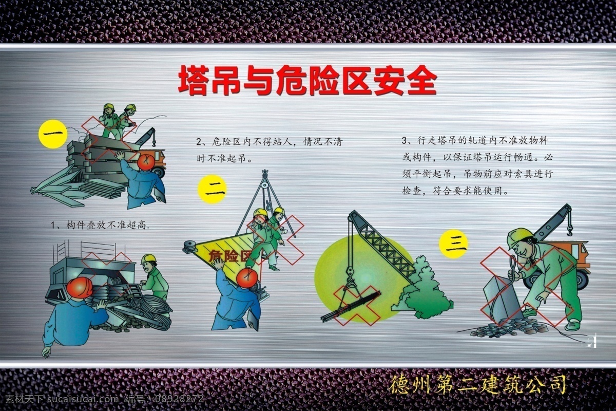 塔吊安全挂图 塔吊安全 塔吊漫画 塔吊挂图 塔吊指南 工地