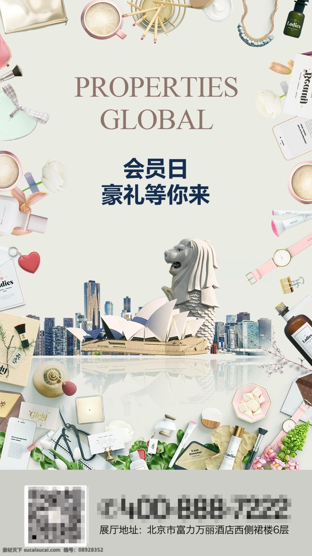 会员日 豪礼等你来 新加坡 海狮 悉尼 城市 手表 香水 咖啡 手机 叶子 化妆品