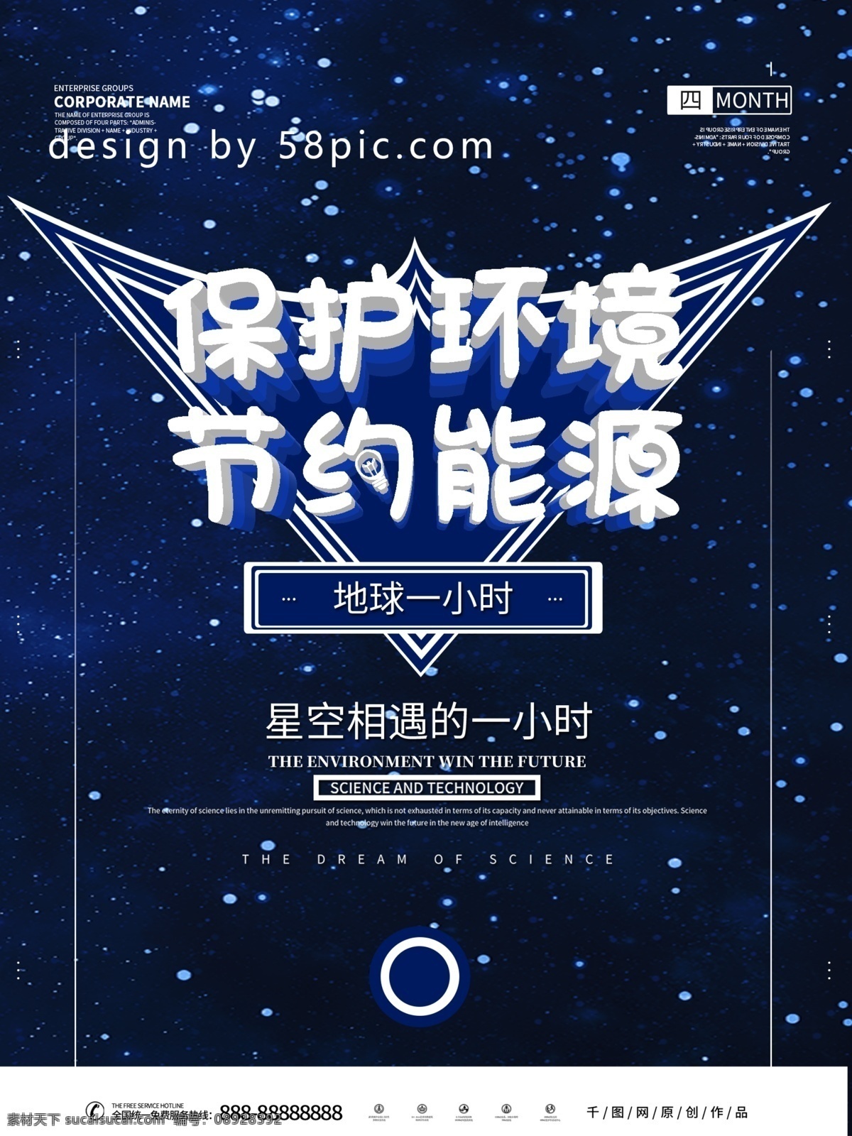 治愈 系 地球 小时 保护 环境 节约能源 海报 地球一小时 治愈系 小清新 节能 保护环境 创意 政府使用 促销使用 环保使用