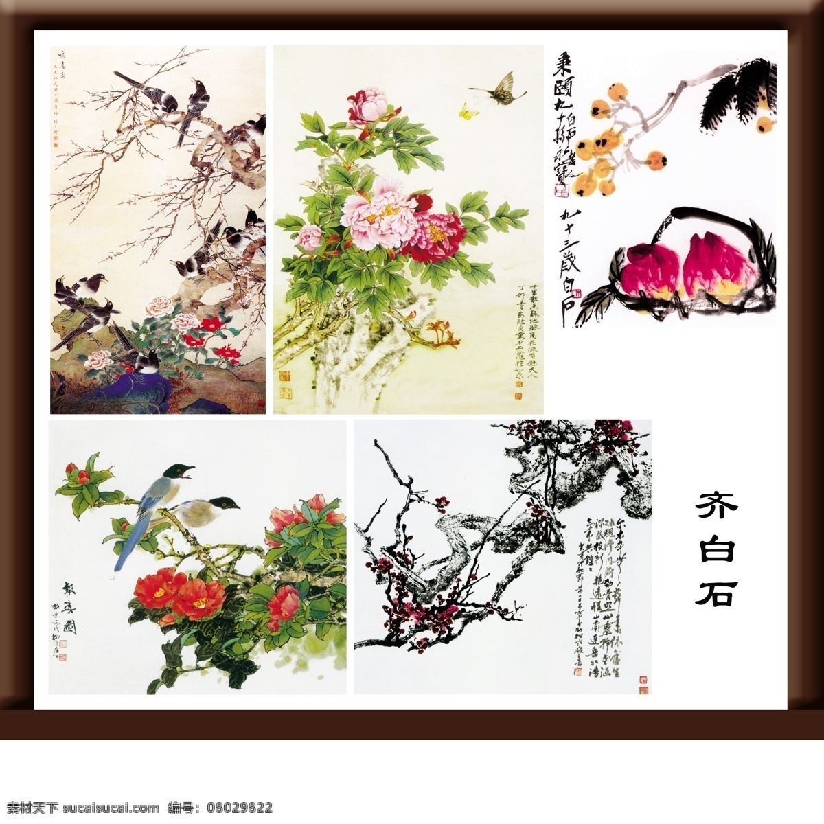 国画 齐白石 报春图 冰魂劲骨图 春风蛱蝶图 鸣喜图 枇杷图 桃篮 图 水墨国画 齐白石作 著名画家 牡丹图 梅花图 喜鹊 蝴蝶 田世光 古典传统 分层 源文件