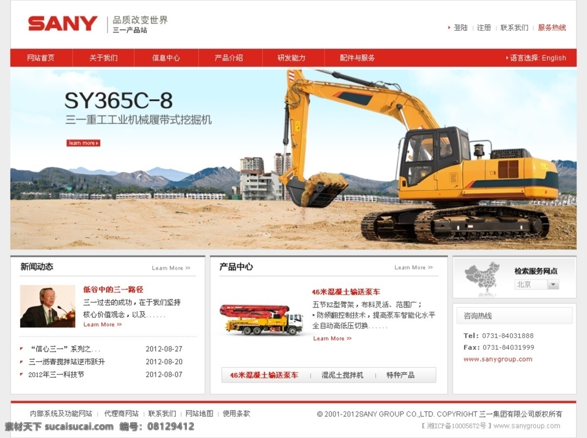 房子 建筑 挖土机 网页模板 源文件 远山 中文模板 banner 模板下载 工业机械 土石 网页素材