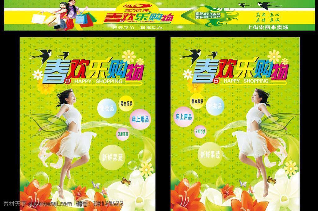 超市 春季 欢乐 购物 春 花朵 气泡 燕子 跳跃女性 矢量 psd源文件
