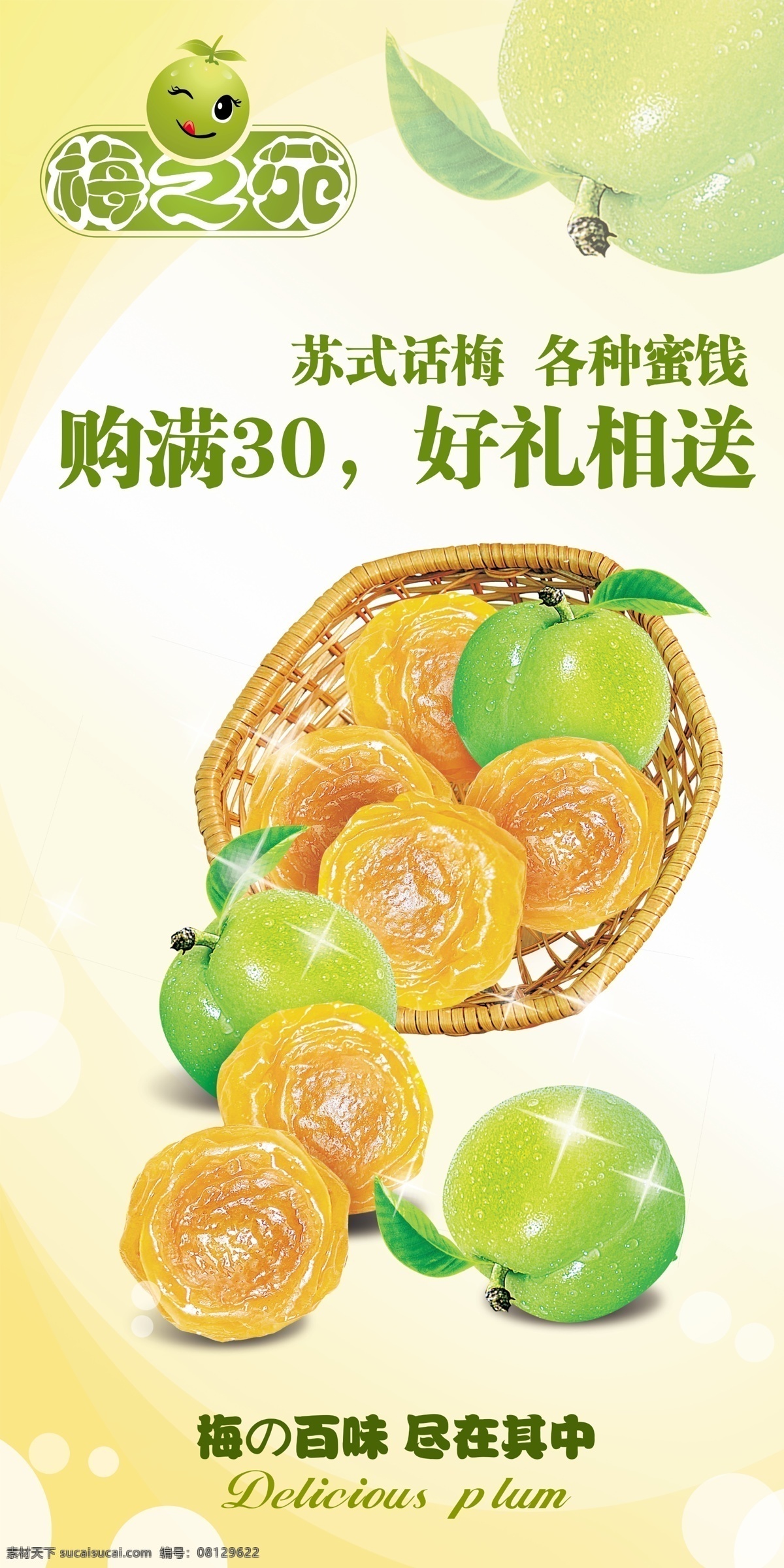 水果 梅子 水果广告 圆 绿色 绿色背景 梦幻背景 易拉宝 x展架 星光 曲线 水果素材 通知 纸 分层 源文件
