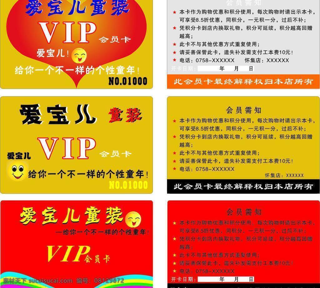 会员卡 vip卡 底纹 名片卡片 笑脸 心形 矢量 名片卡 广告设计名片