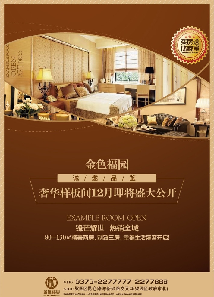 样板房 开放 dm 房地产 装修 房地产dm 矢量