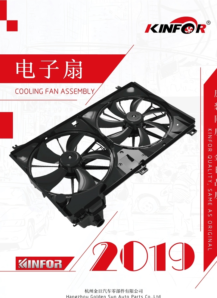 电子 风扇 pdf 电子风扇 电子扇 汽车 汽配 杭州金日 画册设计