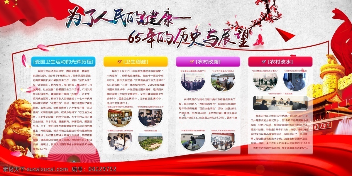 爱国卫生运动 展板 爱国 卫生 运动 除四害 人民的健康
