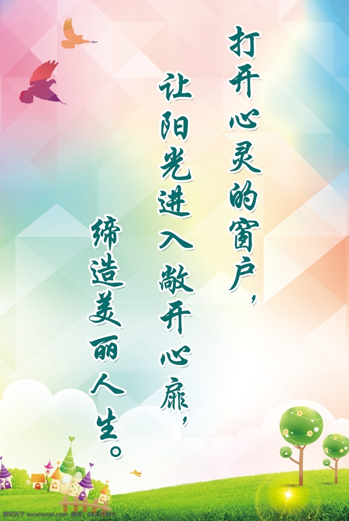 休息室标语 清新 扁平化 小树 卡通 白色
