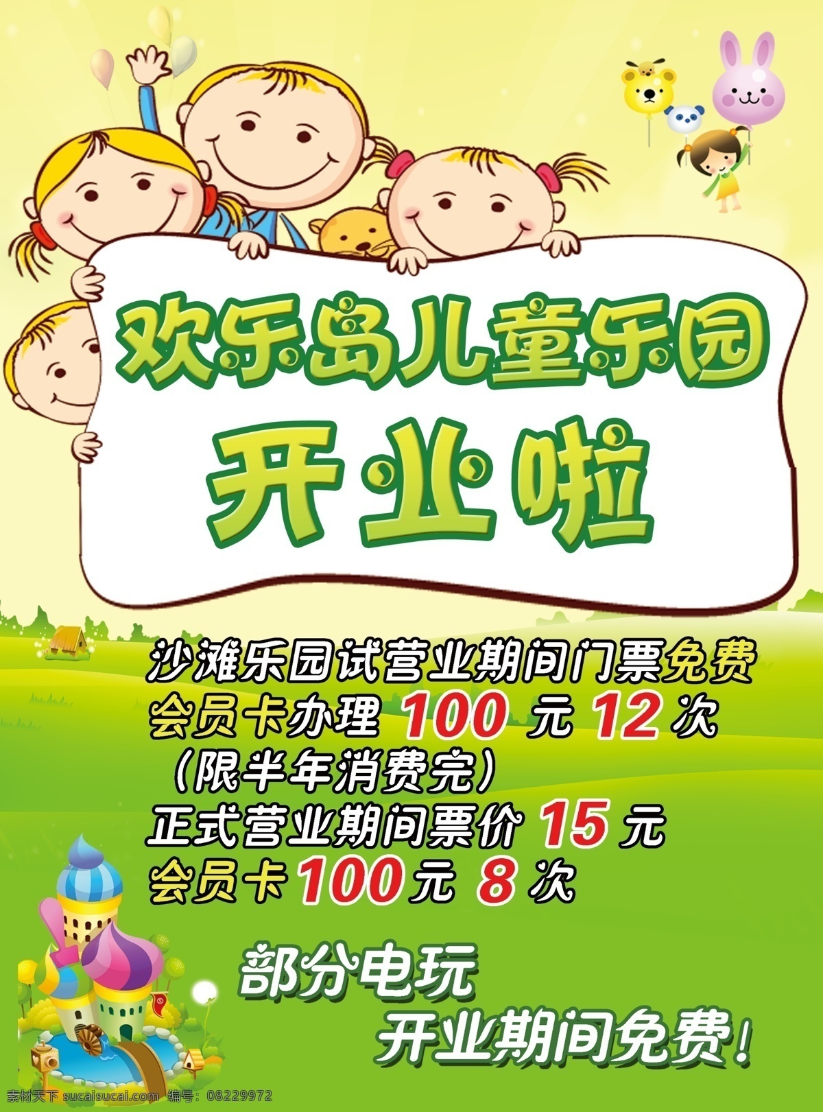 儿童乐园彩页 正 欢乐岛 儿童 乐园 彩页 电玩