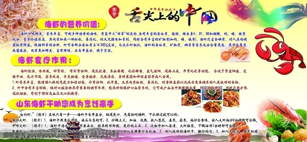 舌尖上的中国 海虾价值 海虾作用 卡通虾 小虾米 塔 丝带 源文件 分层素材 海报