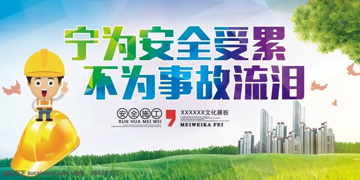 2017安全生产月海报素材图片下载-素材编号08329172-素材天下图库