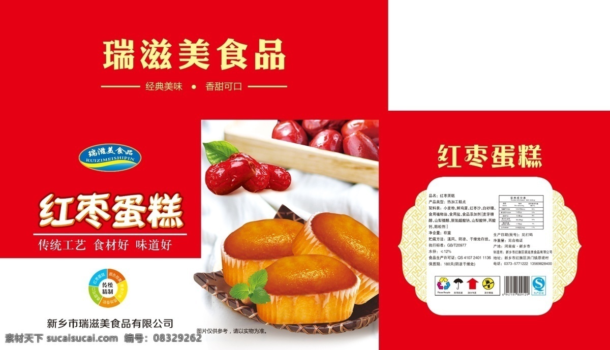 红枣蛋糕 红枣 鸡蛋糕 精选红枣 食品包装 包装设计