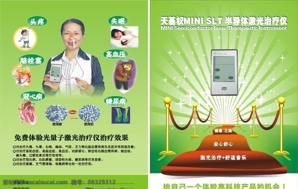 半导体 激光 治疗仪 宣传单 医院 天基权 健康 高科技 糖尿病 高血压 冠心病 失眠 头痛 绿色底纹 天平 dm宣传单 矢量