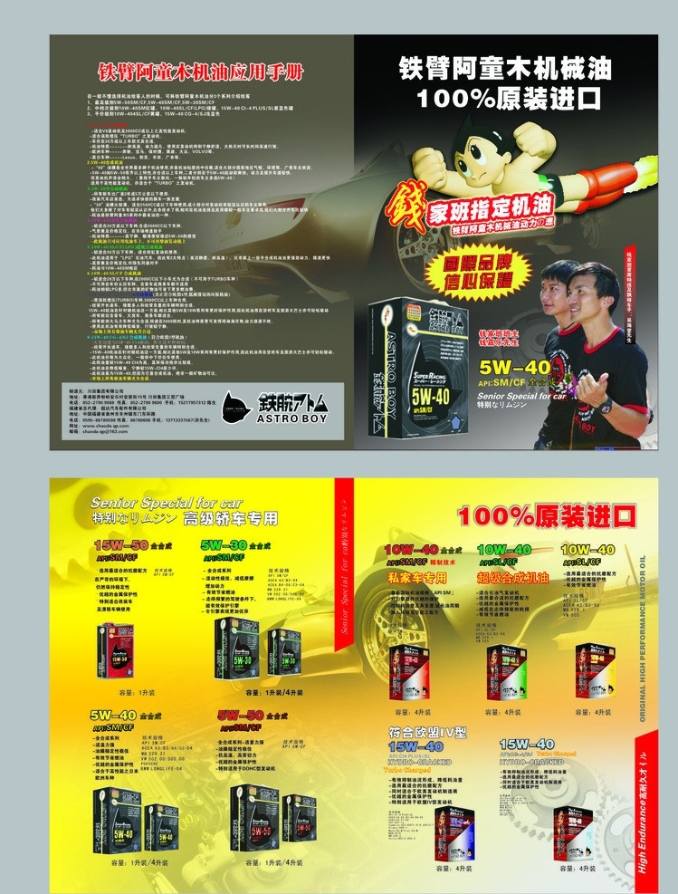 机油单页 阿童木 机油 文字 汽车 钱嘉乐 单页 矢量
