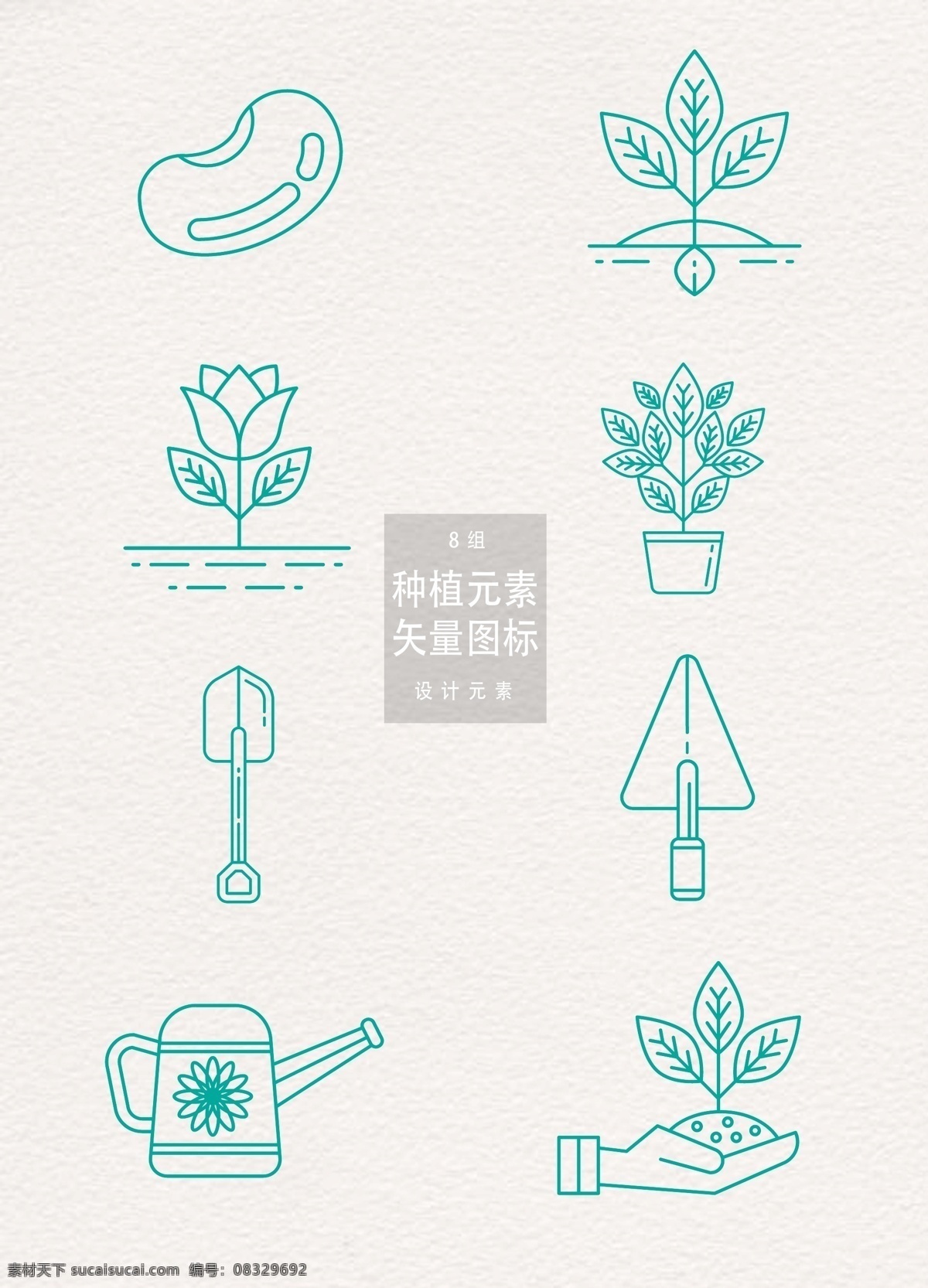 线性 种植 元素 图标 花朵 盆栽 绿色 绿叶 种植图标 种植元素 种子 豆子 发芽 铲子
