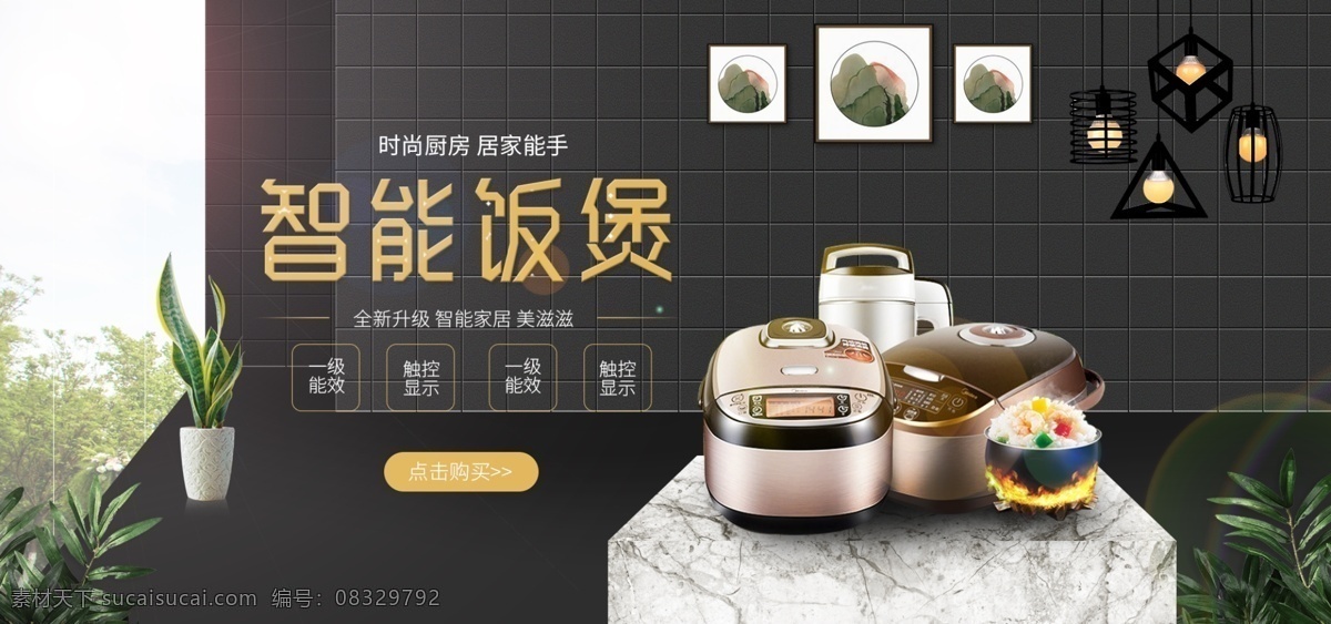 微 立体 智能 饭煲 banner 创意 电器 黑色 大气 海报 合成 电饭煲 简约 家具用品 数码