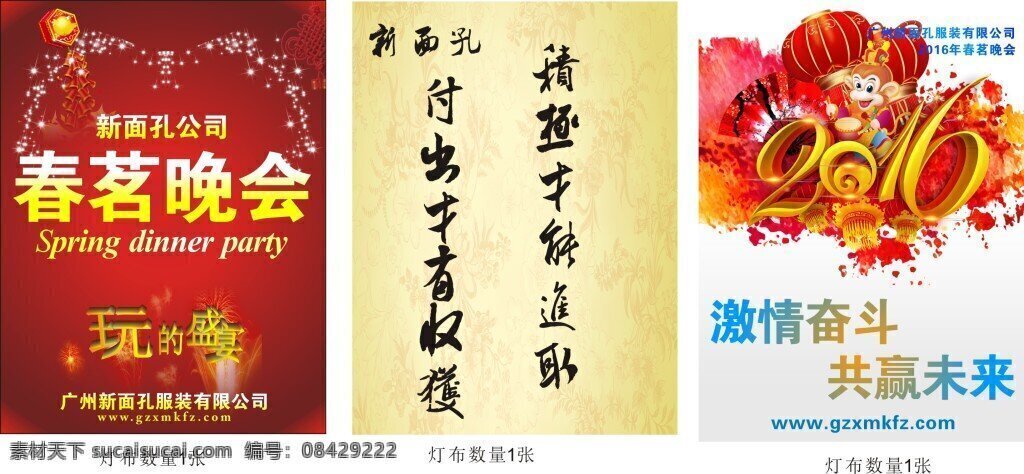 年会 欢迎 莅临 灯 布 年会欢迎莅临 灯布 春茗晚会 新面孔 激情奋斗 共赢未来 玩的盛宴 白色