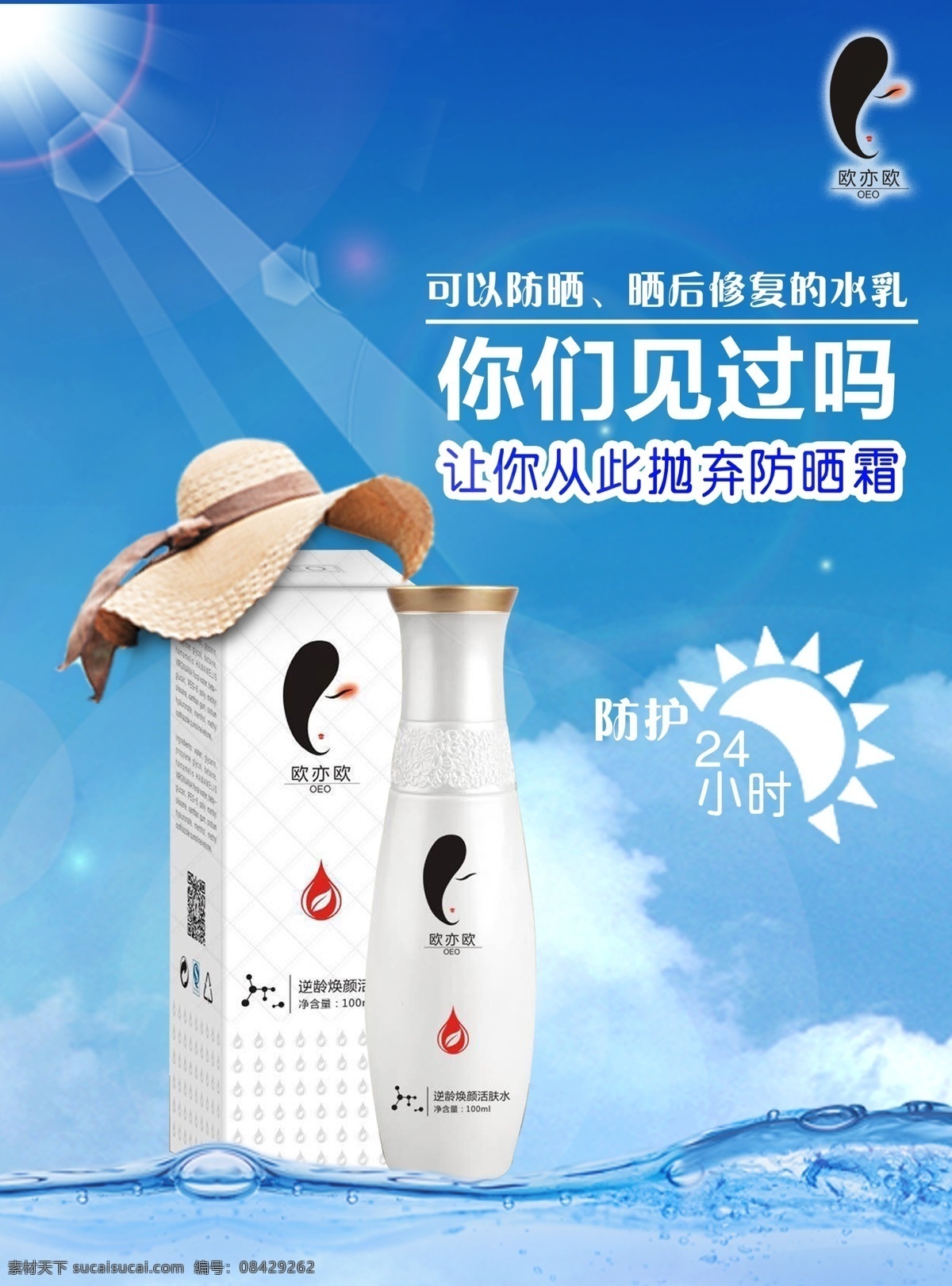 防晒水乳 淘宝素材 淘宝设计 淘宝模板下载 蓝色