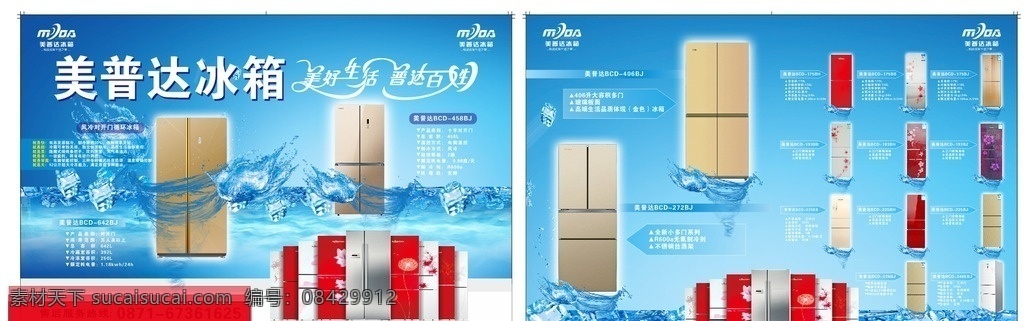 美普达冰箱 dm 单页 a3 浅蓝色 电器 dm宣传单