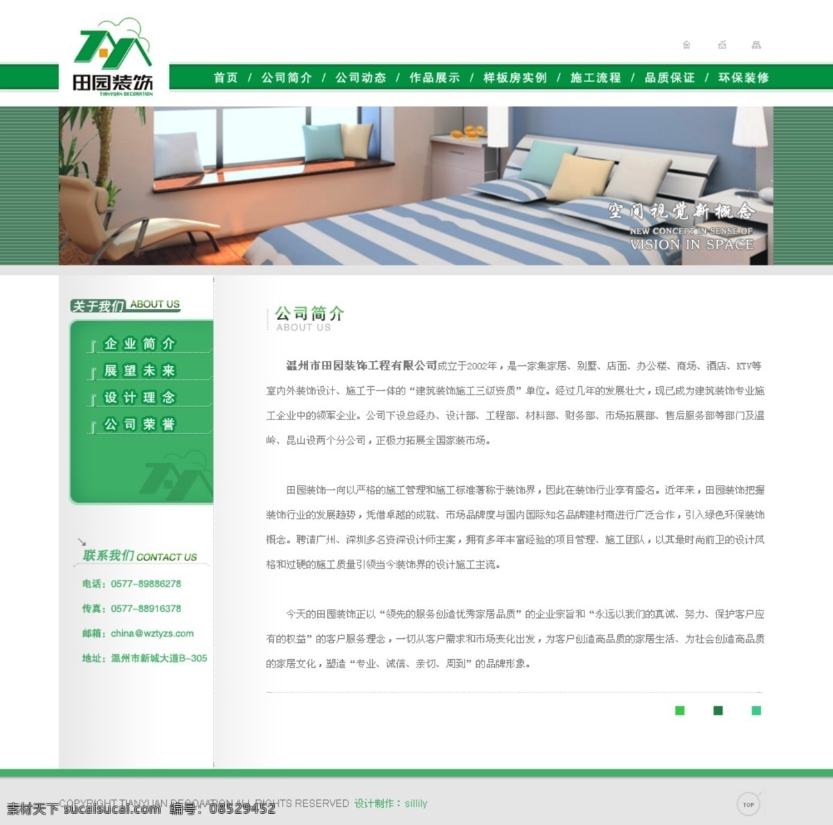 原创 装饰 型 网页模板 绿色 源文件库 中文模版 健康空间 网页素材