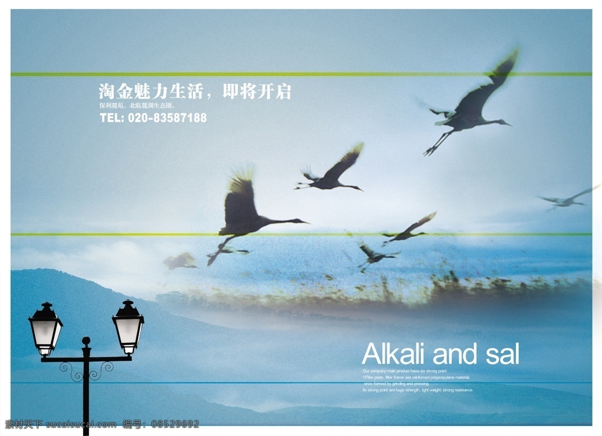 地产 海报 高清 设计图 飞鸟 高山 海面 海鸥 蓝色 路灯 遥远 psd源文件