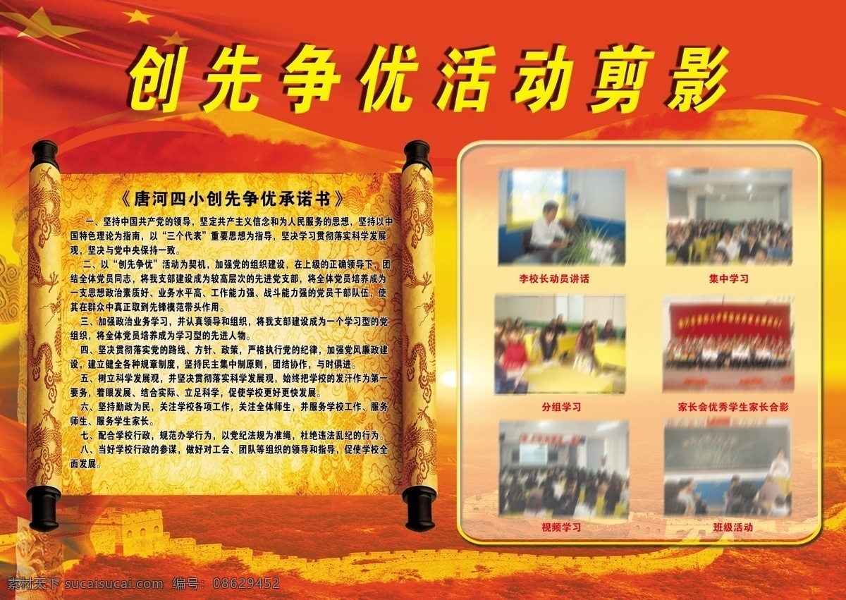 创先 争 优 分层 背景 边框 长城 创先争优 党徽 党旗 活动剪影 五星 源文件 psd源文件