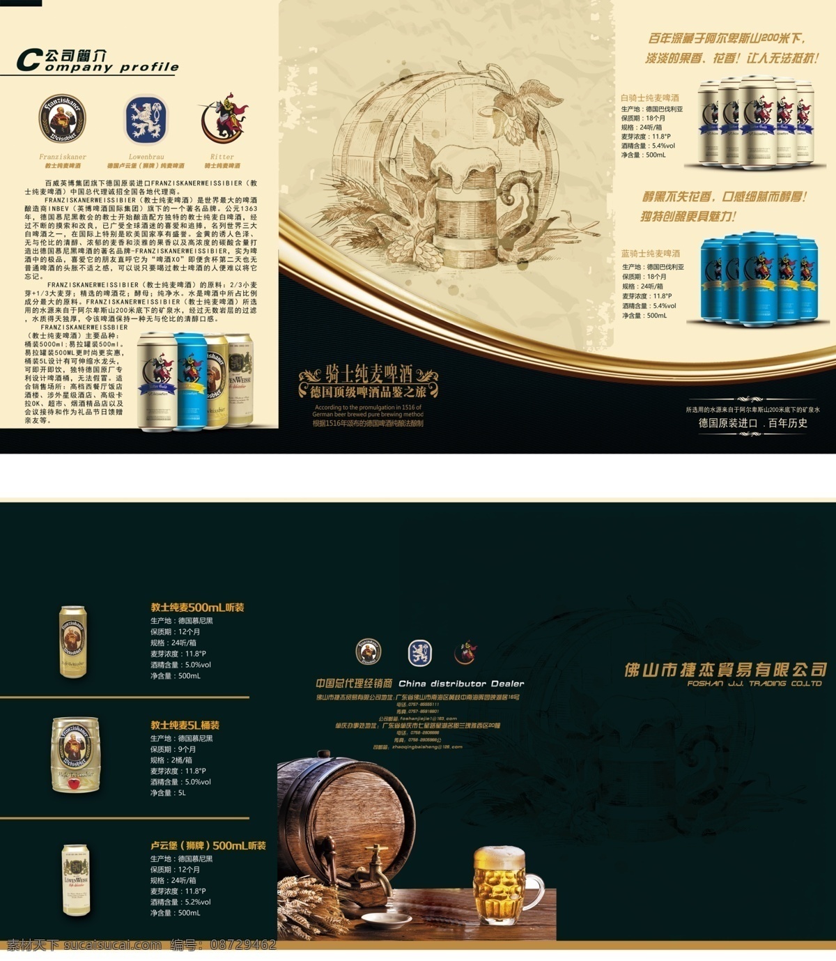 啤酒单页 单页 啤酒 三折页 教士 骑士 啤酒画册 企业画册 公司画册 画册设计