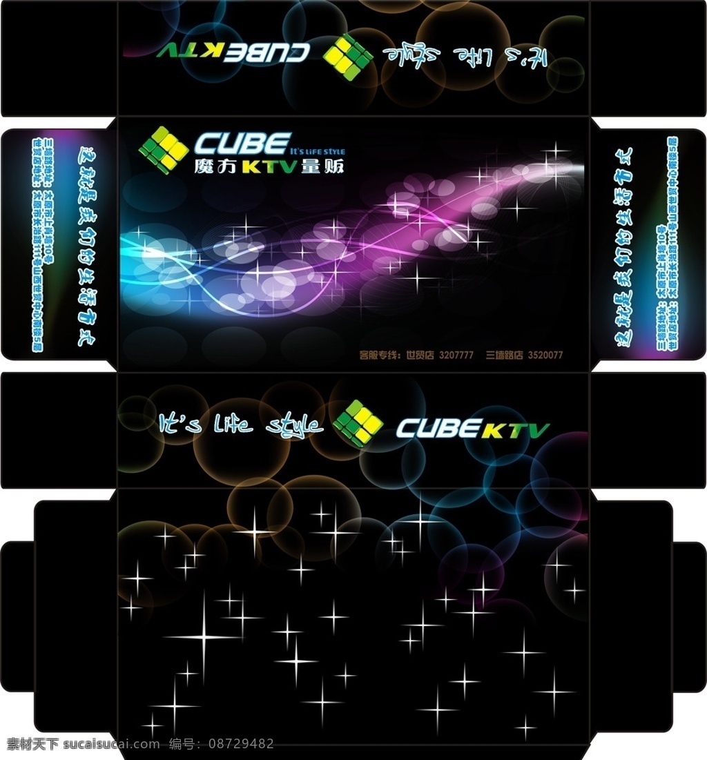 ktv抽纸盒 模版下载 五彩星星 梦幻彩条 黑色背景 经典抽纸盒 时尚抽纸盒 包装设计 广告设计模板 源文件