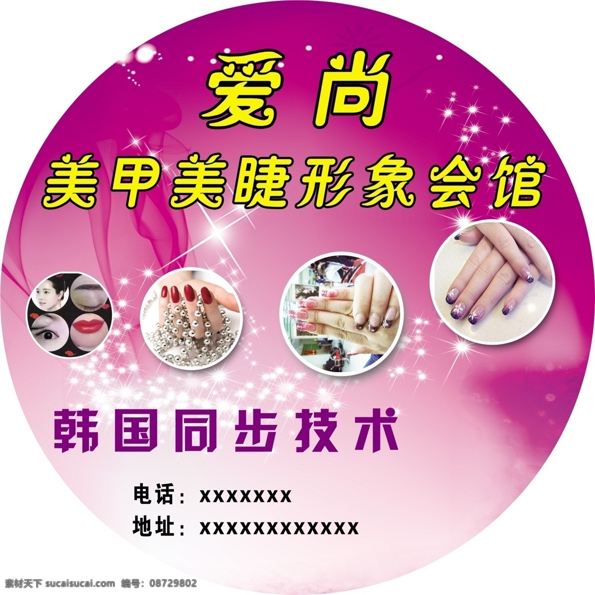 美甲地贴 美甲 地贴 美甲图片 韩国技术 星星背景 分层