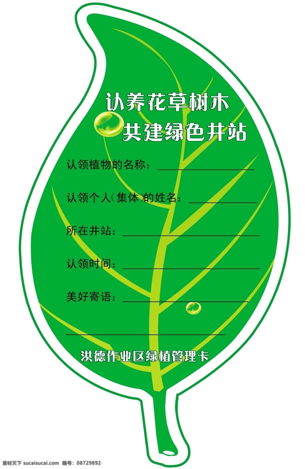 井站花草牌 花草认领牌 石油 绿色 井站 叶子 花草 认领牌