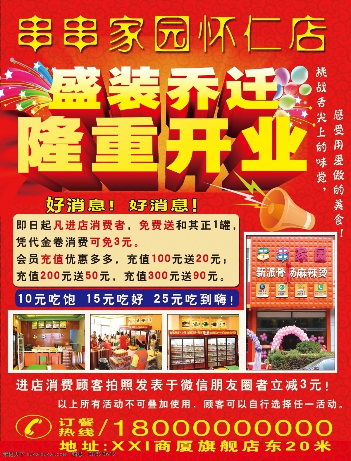 饭店 串串 红色 活动 海报 宣传 饭店素材 活动素材 串串素材 隆重开业 盛装乔迁