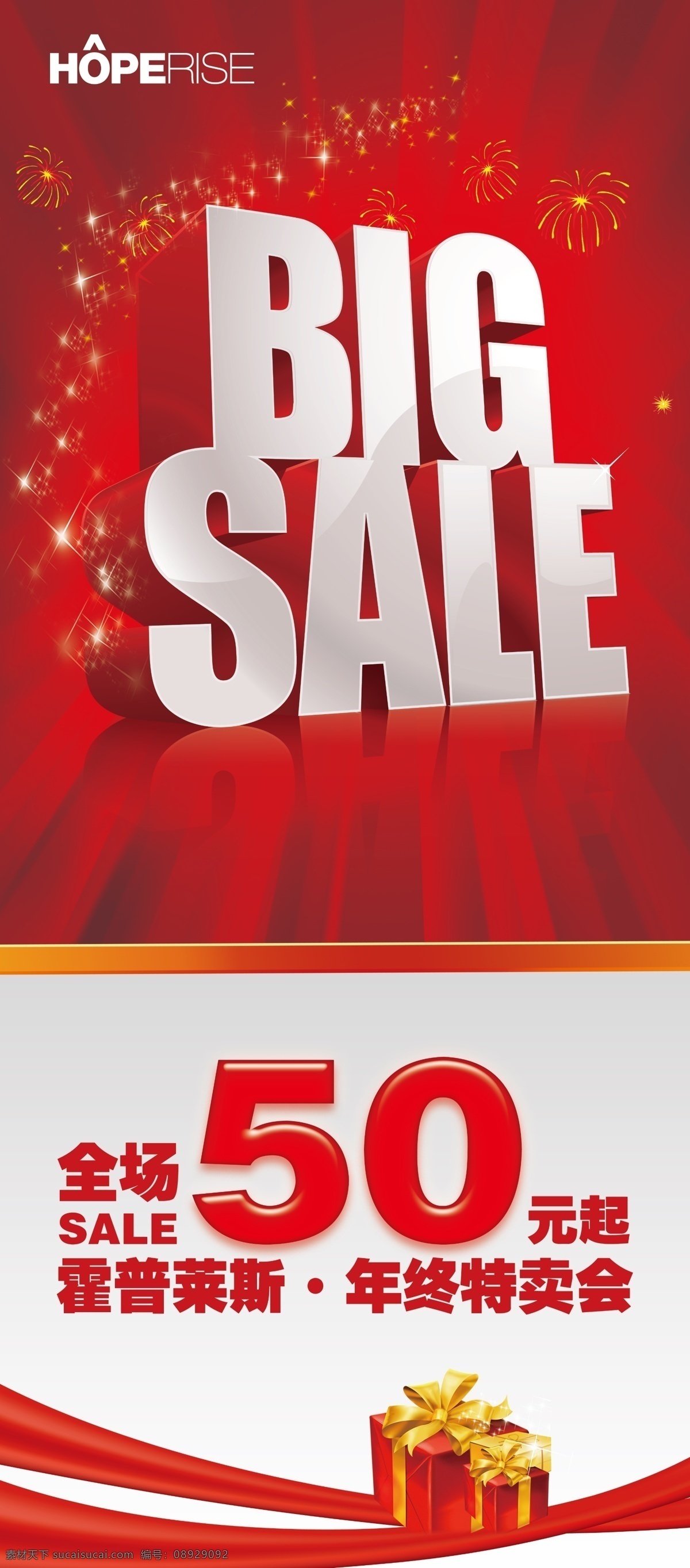 年终 特卖 sale 大促销 光线 广告设计模板 礼物 年终特卖 线条 源文件 促销海报